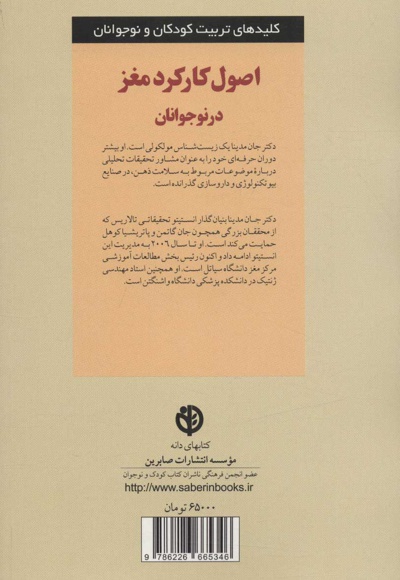 اصول کارکرد مغز در نوجوانان